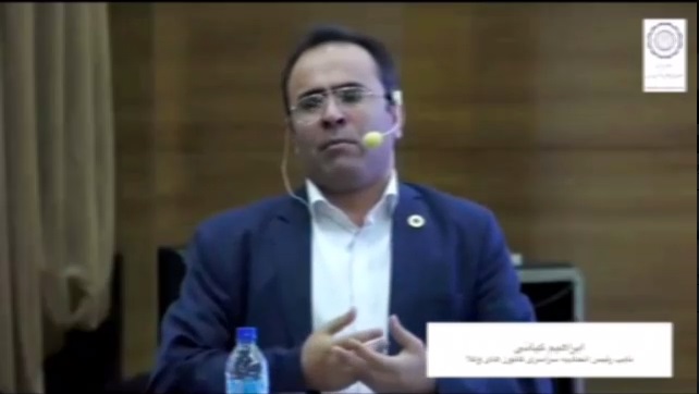 گزارش وکیل ابراهیم کیانی نایب‌رئیس اسکودا در جلسه هیأت عمومی فوق‌العاده اتحادیه سراسری کانون‌های وکلای دادگستری ایران